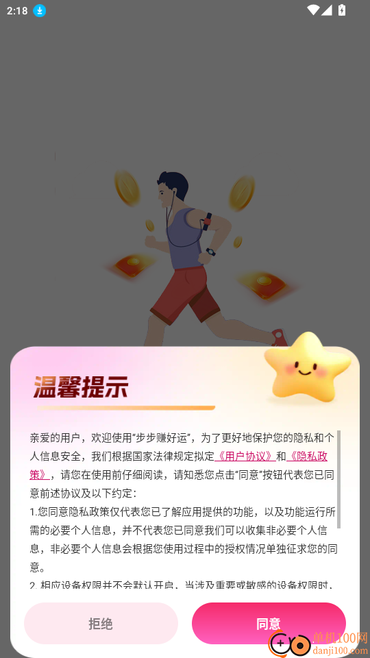 步步赚好运免费版