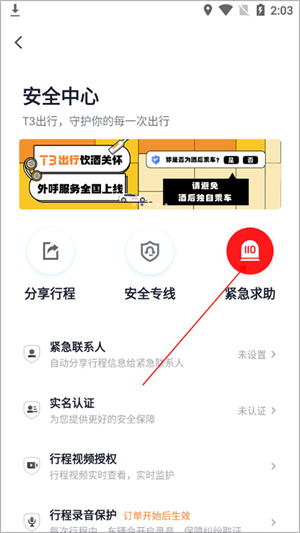 紧急求助教程配图3