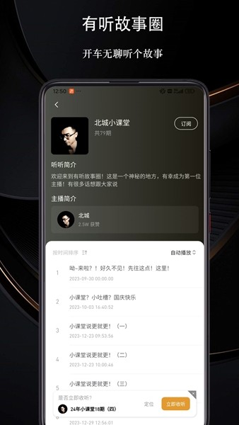 有听故事圈 v2.0.2 安卓版