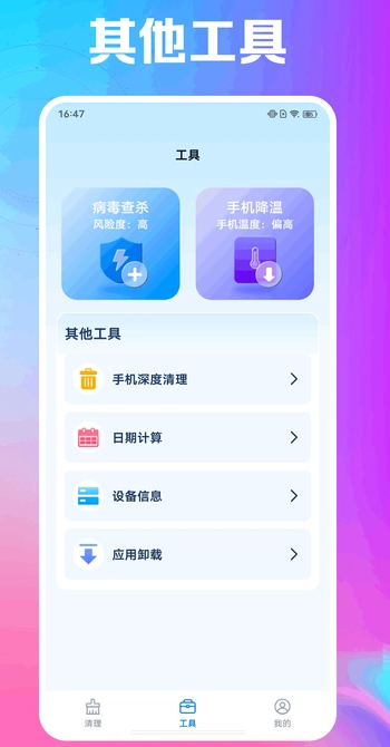 瞬清大师免费安装