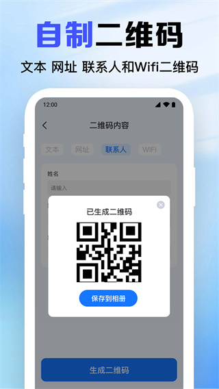 扫扫二维码助手手机版