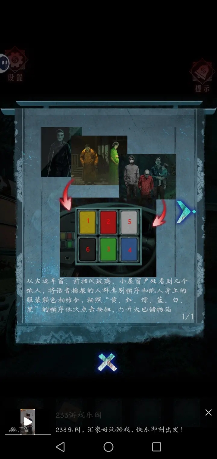 第一章图文攻略3