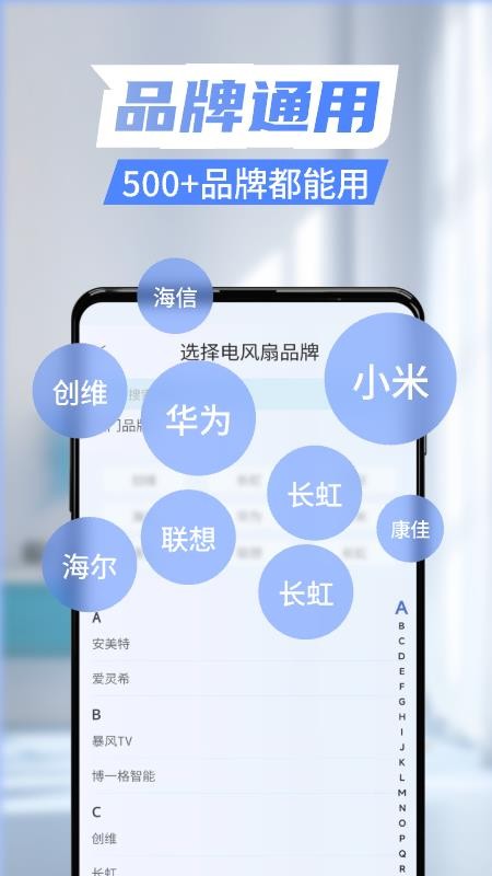 智能遥控器家用最新版