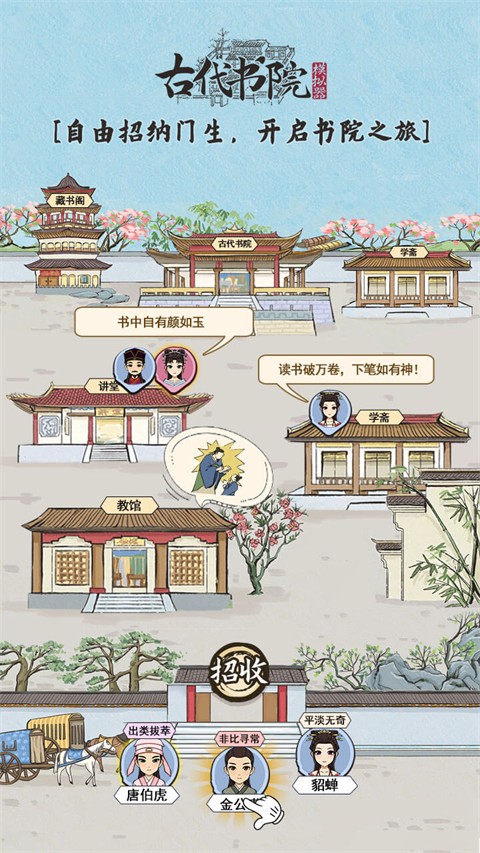 古代书院模拟器 安卓版v2.0