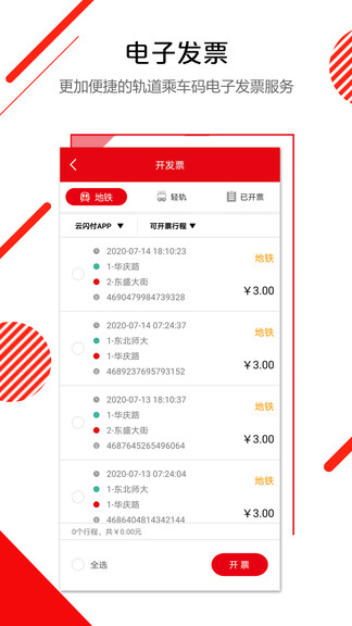 长春E出行APP