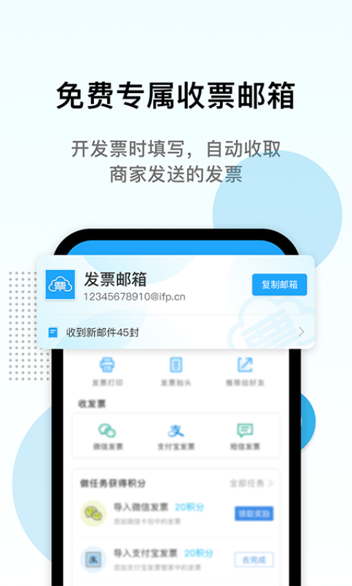 电子发票打印app