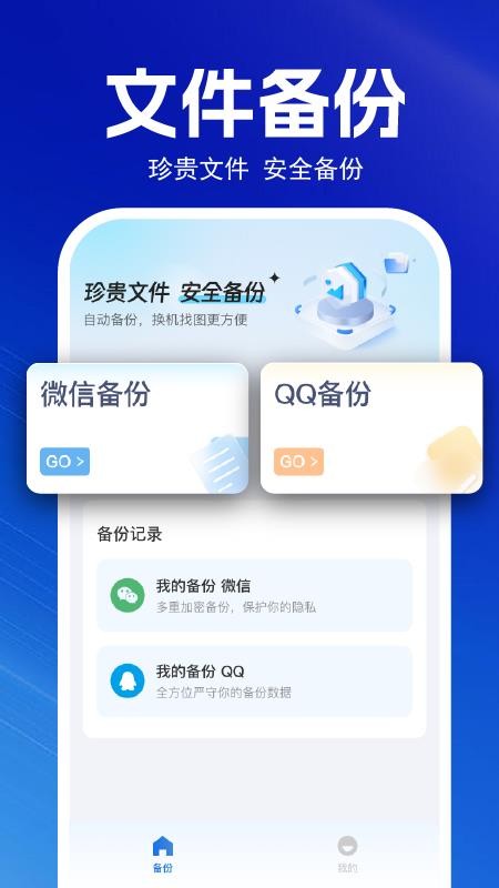 聊天记录备份云最新版