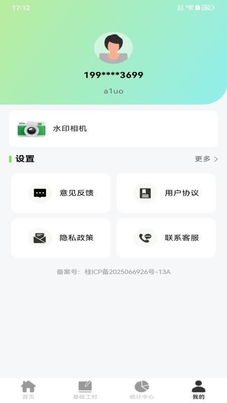 安心记工记账手机版