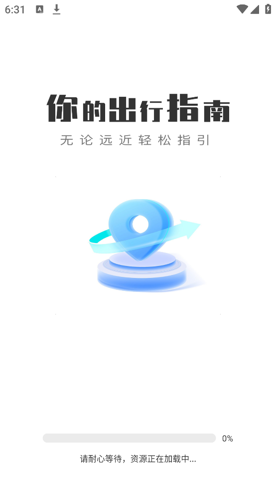 实时交通导航最新版