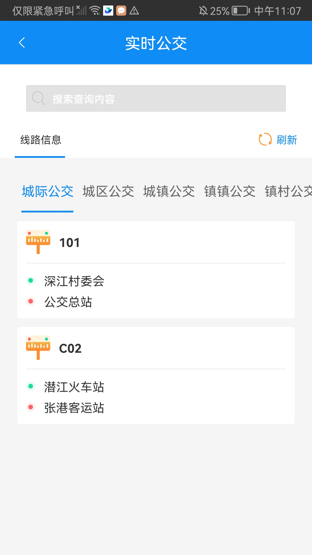 潜江公交app下载最新版