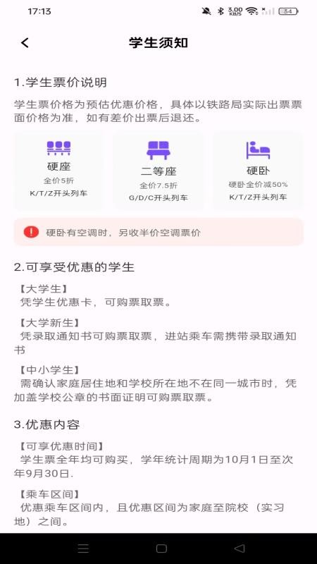 铁路高铁火车查余票官方版