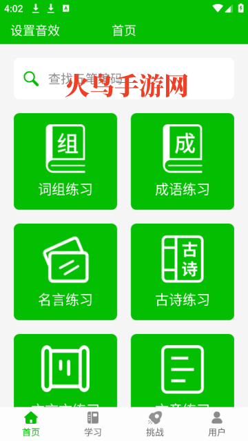 五笔打字练习软件