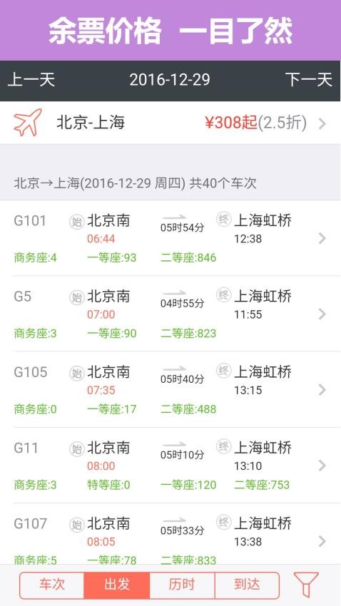 12306掌上火车票官方版