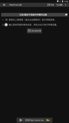 按键录制FRep2 v3.0b 安卓版