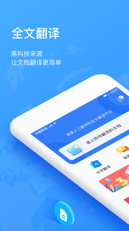 翻译狗 v9.8.28 安卓版
