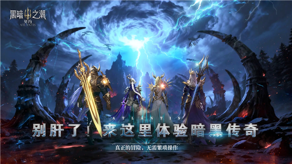 黑暗之潮：契约官方版 国际版v4.0.0