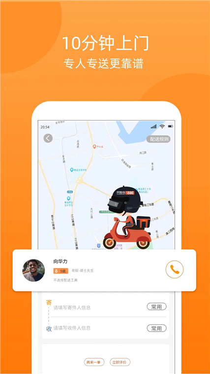 365跑腿网app宣传图