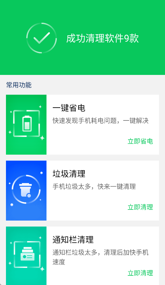 手机省电王app下载