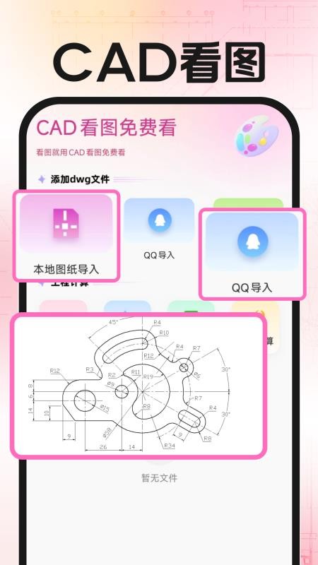 CAD看图免费看手机版
