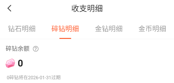 怎么领钻石配图6