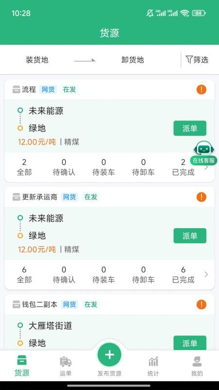 运销宝企业端APP