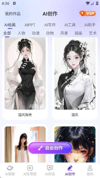 DeepAI深度思考app安卓版