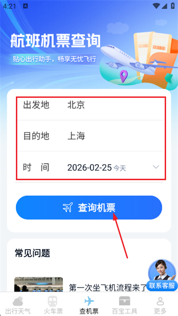 查特惠高铁机票app