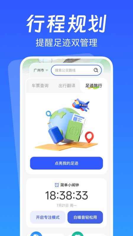 火车抢票先知手机版