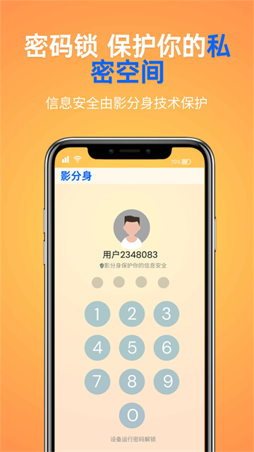 影分身app