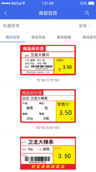 普贴标签 v2.4.2 安卓版