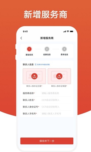 盈收收展业版app