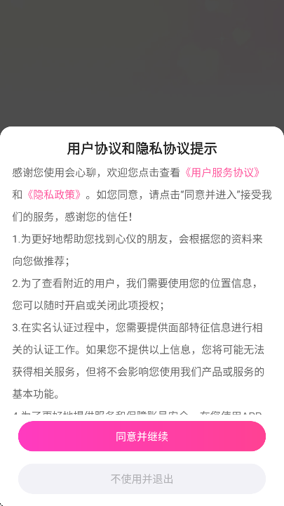 会心聊交友平台下载