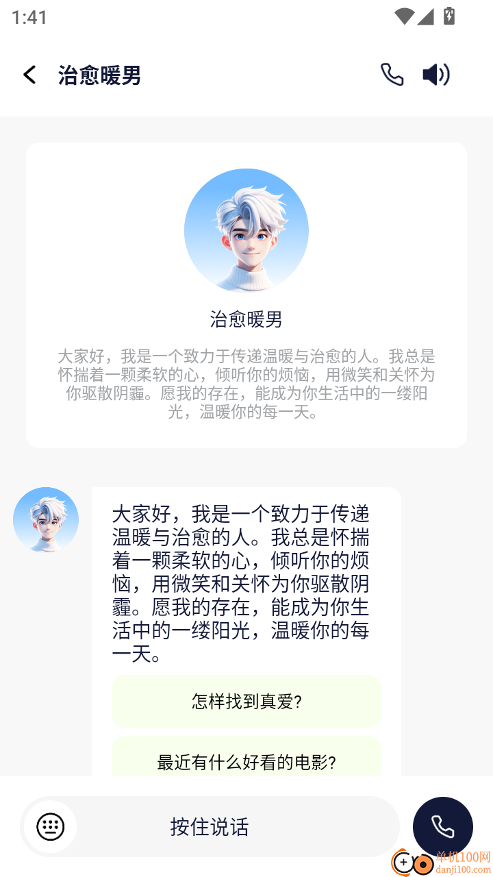 AI虚拟男神官方版本