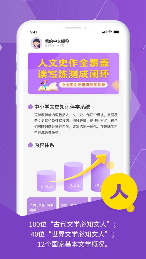 豆伴匠app