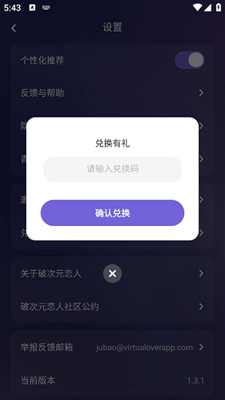 免费能量兑换码怎么获取配图5