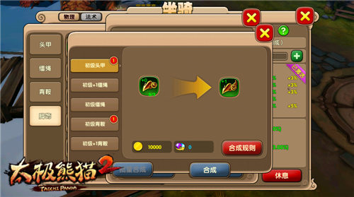 太极熊猫2折扣服