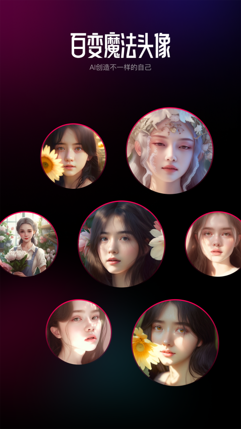 AI百变相机官网版