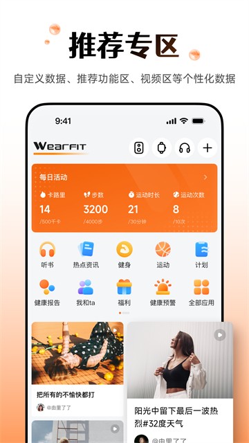 Wearfit Pro(智能手表) vzh_5.5.69 安卓版