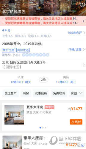 携程商旅APP手机客户端下载
