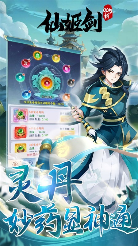 仙姬剑0.05折版 手机版v1.0.0