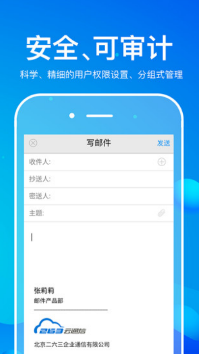 263企业邮箱手机版