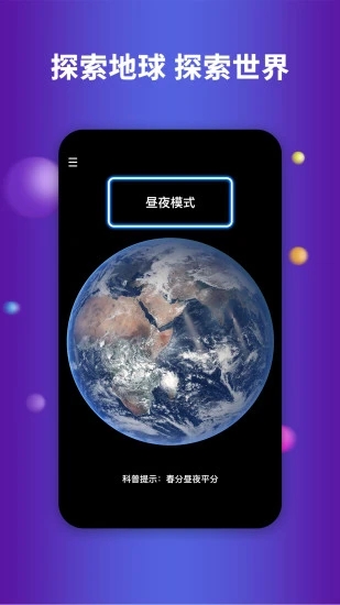 地球地图 v4.5.2_beta 安卓版