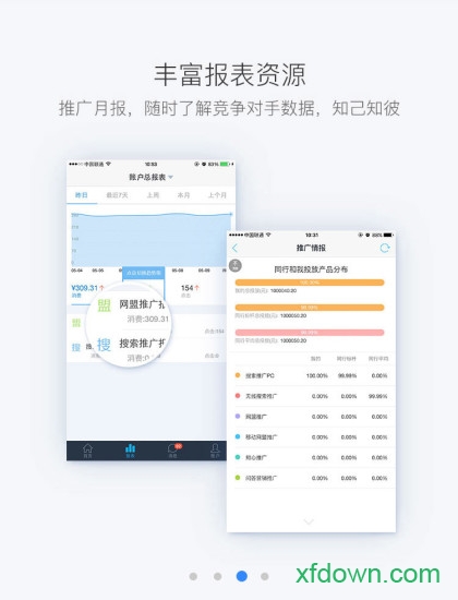 百度推广手机版