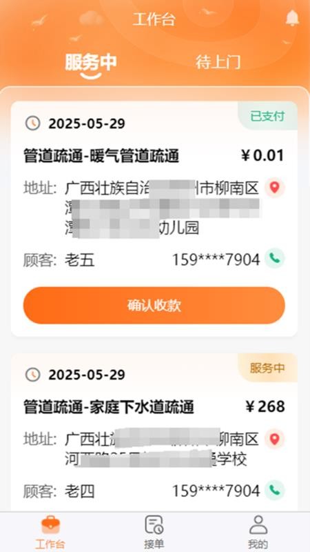 棒佳政工程师官方版