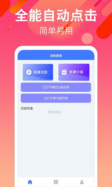自动点击连点器app