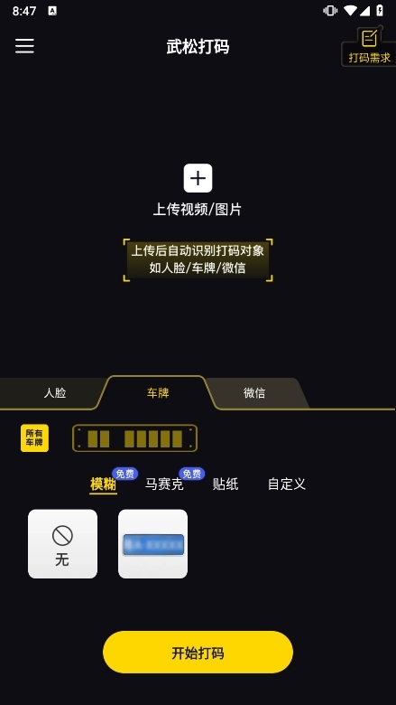 武松打码APP截图2
