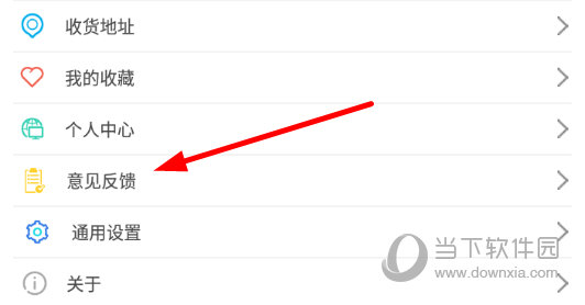 点击“意见反馈”
