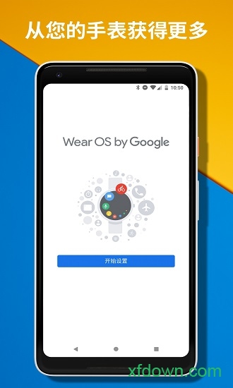 wear os by google国际版