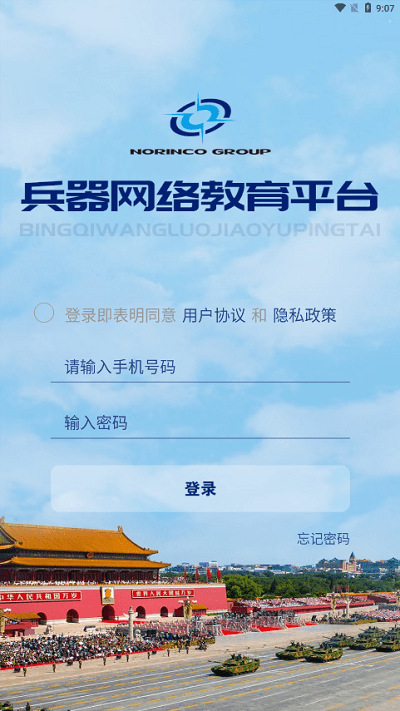 兵器网络教育平台官方版