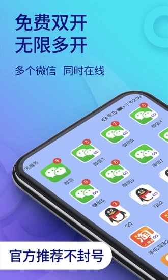 双开助手APP v11.5.4.0 官方安卓版